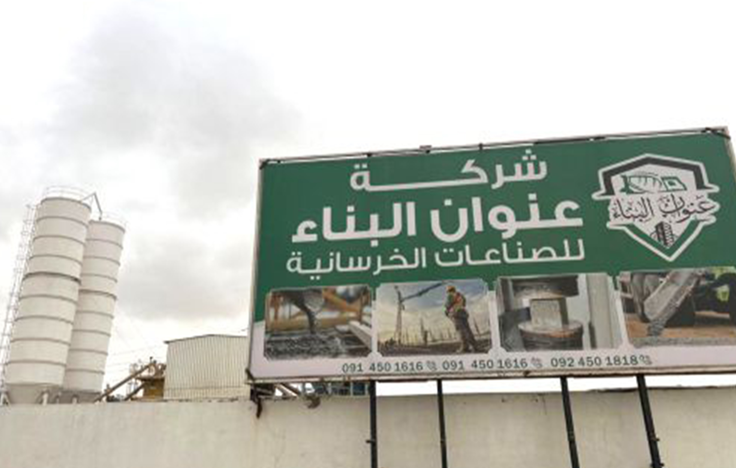 مستودعات الشركة